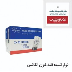 نوار تست قند خون الگانس 50 عددی