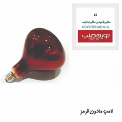 لامپ مادون قرمز 250 وات 2MD