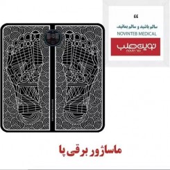 ماساژور برقی پا ای ام اس