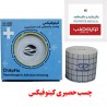 چسب ضد حساسیت حصیری کیتوفیکس 5CM*10M