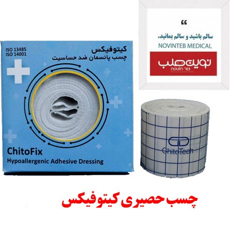 چسب ضد حساسیت حصیری کیتوفیکس 10CM*10M