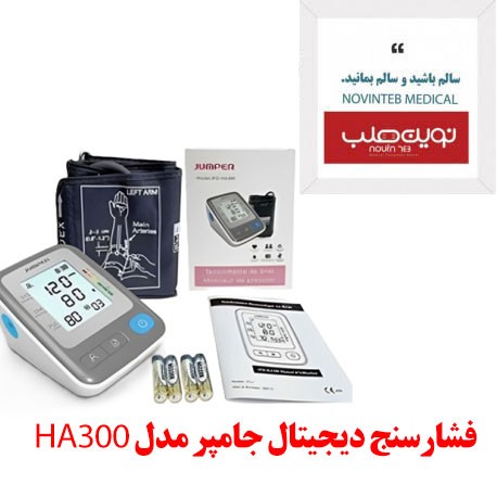 دستگاه فشار خون جامپر مدل JPD-HA300 سخنگو