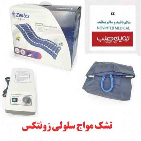 تشک مواج سلولی زونتکس zontex