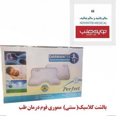 بالشت طبی هوشمند درمان طب