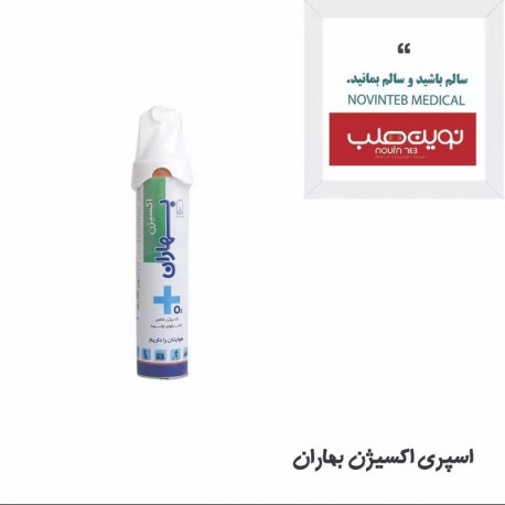 اسپری اکسیژن بهاران