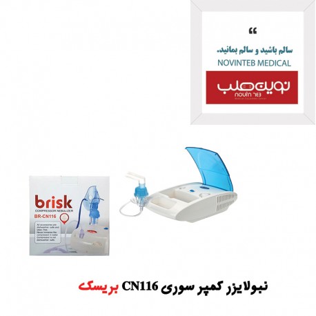 نبولایزر کمپر سوری CN116 بریسک