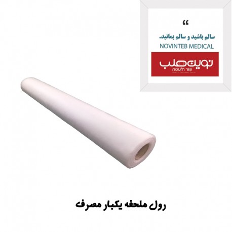 رول رو تختی یکبار مصرف عرض 60 در 20 متر