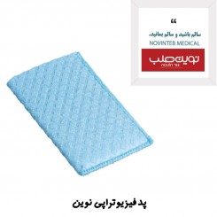 پد فیزیوتراپی اسفنجی 4*6 نوین (جفتی)