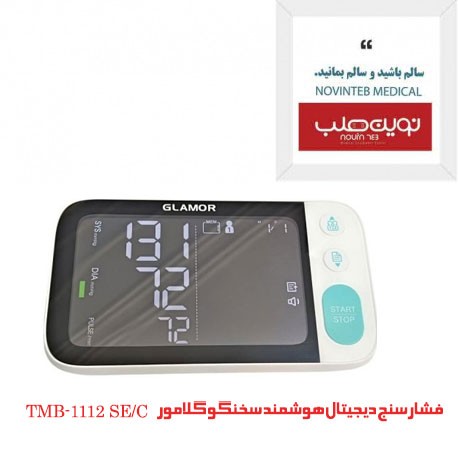 فشارسنج دیجیتال سخنگو و هوشمند گلامور Glamor TMB-1112 SE/C