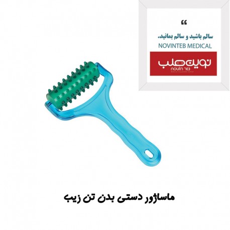 ماساژور دستی بدن تن زیب مدل غلطکی