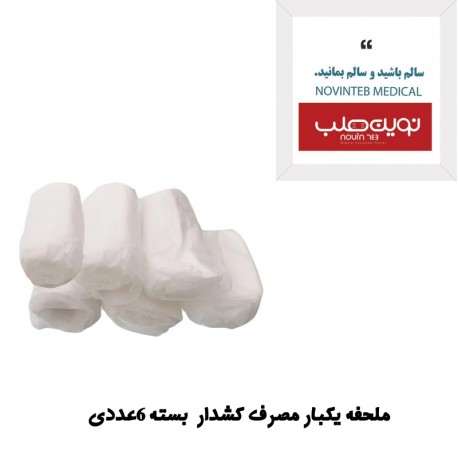 ملحفه یکبار مصرف کشدار 120-220 بسته 6عددی
