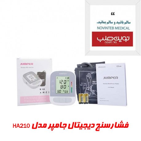 دستگاه فشار خون جامپر مدل JPD-HA210 سخنگو