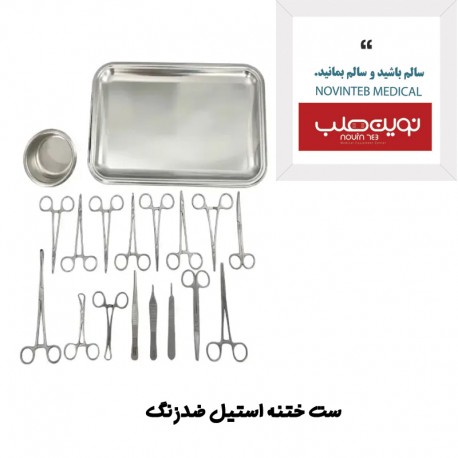 ست ختنه استیل ضدزنگ