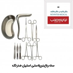ست واژینوپلاستی استیل ضدزنگ