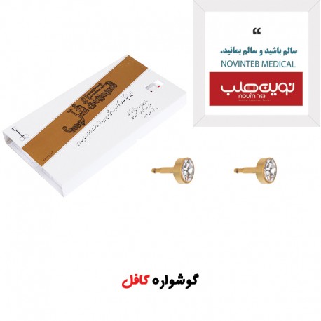 گوشواره کافل