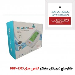 فشارسنج دیجیتال گلامور کد 1333 سخنگو با 5 سال گارانتی
