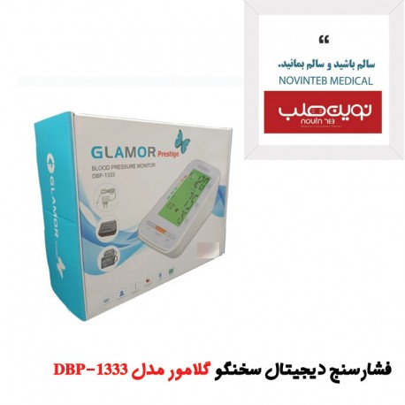 فشارسنج دیجیتال گلامور کد 1333 سخنگو با 5 سال گارانتی