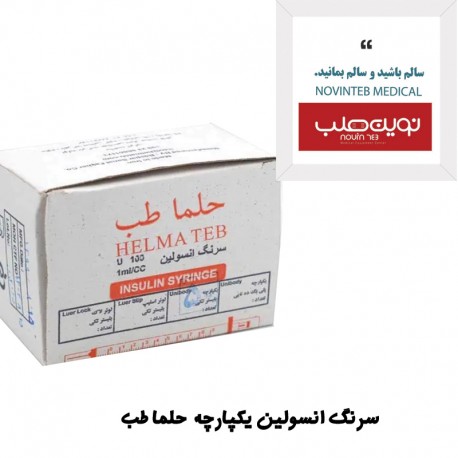 سرنگ انسولین حلما G27 لوئر اسلیپ تک استریل جعبه 60 عددی