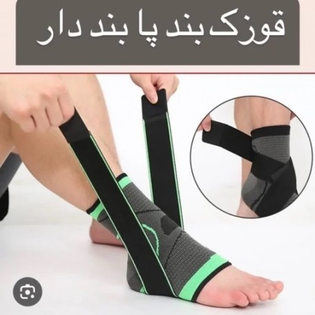قوزک بند با کش لیگمانی وارداتی