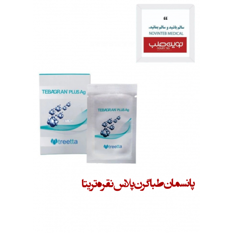 پانسمان طباگرن پلاس نقره تریتا 2 گرم