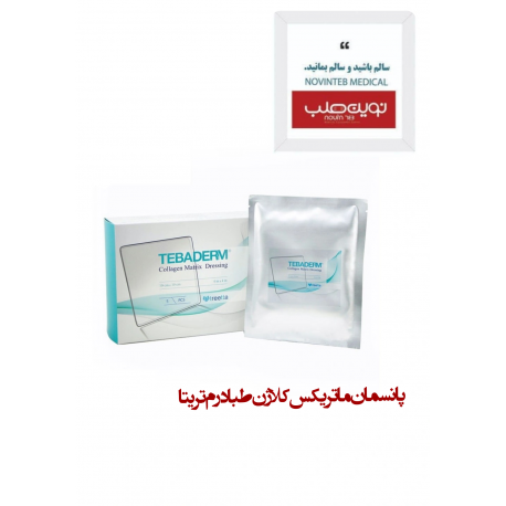 پانسمان ماتریکس کلاژن طبادرم تریتا 20سانتی متر