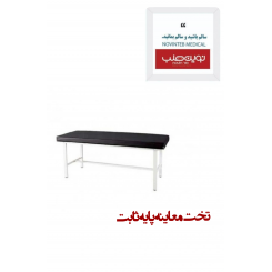 تخت معاینه مدل زیر سر متحرک