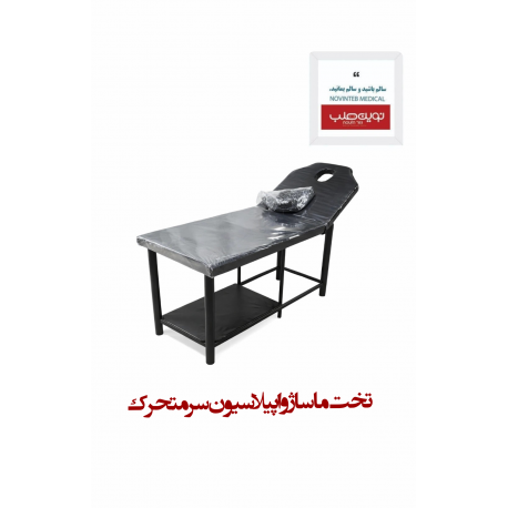 تخت ماساژ و زیبایی