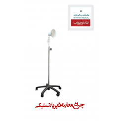 چراغ معاینه 5 پر