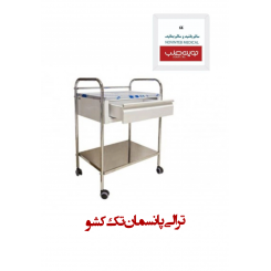 ترالی پانسمان تک کشو