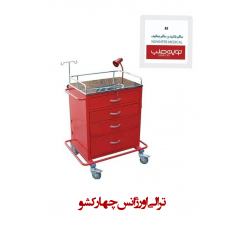 ترالی اورژانس 4 کشو