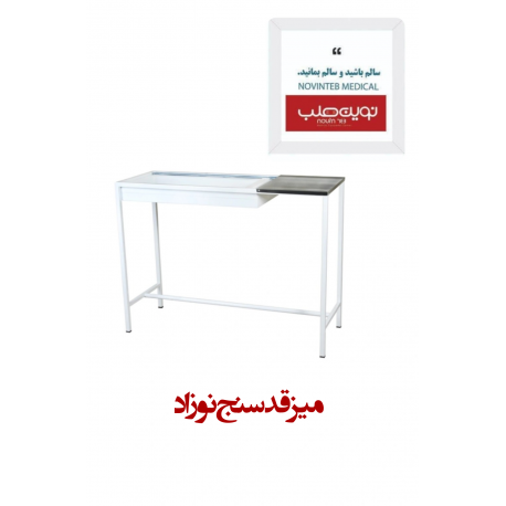 میز قد سنج نوزاد