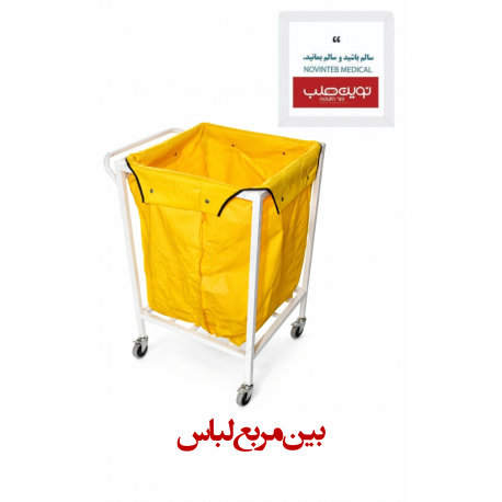 بین مربع لباس