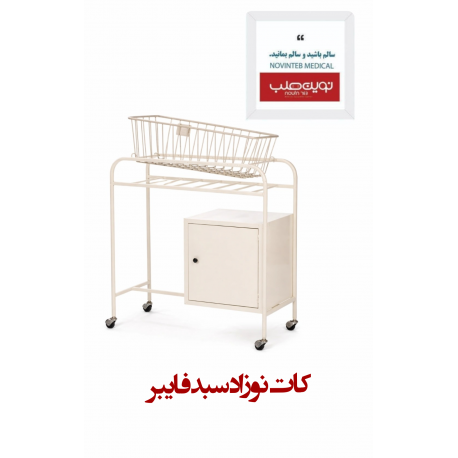 کات نوزاد سبد فایبر
