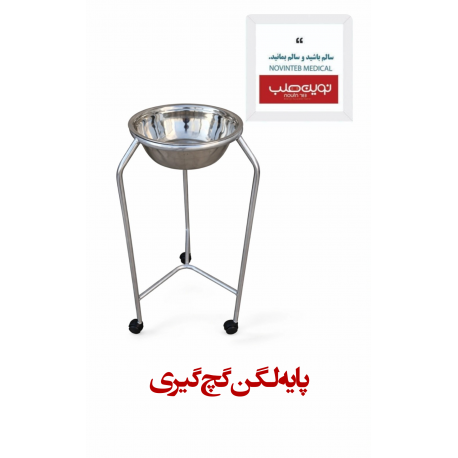 پایه لگن گچ گیری