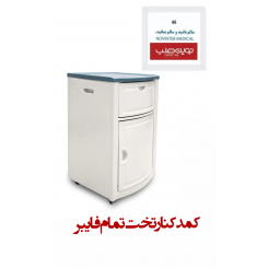 کمد کنار تخت تمام فایبر