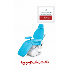 تخت زیبایی دو موتوره