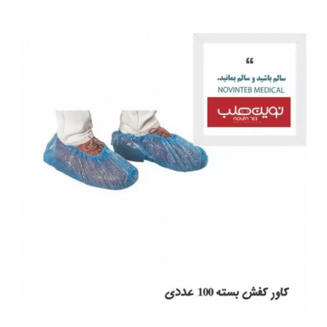 کاور کفش یکبار مصرف