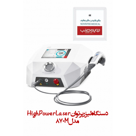 دستگاه لیزر پرتوان High Power Laser مدل 870M نوین