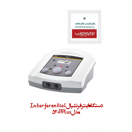 دستگاه اینترفرنشیال Interferential مدل 520P Plus نوین