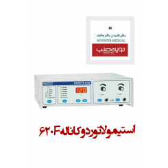 استیمولاتور 2 کاناله 620F نوین