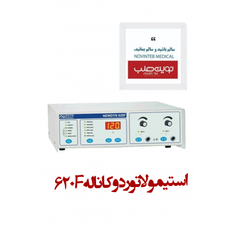 استیمولاتور 2 کاناله 620F نوین