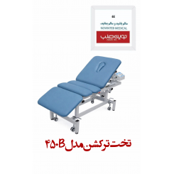 تخت ترکشن مدل 450B