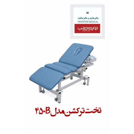 تخت ترکشن مدل 450B