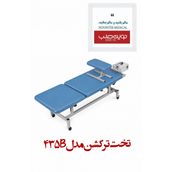 تخت ترکشن مدل 435B