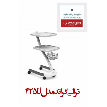 ترالی گراند دو طبقه مدل 425U