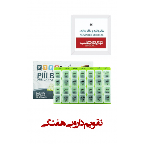 تقویم دارویی هفتگی اف تی کو بزرگ