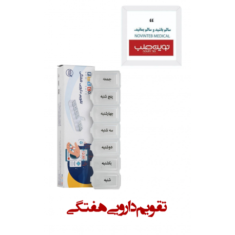 جعبه دارویی هفتگی فناور اف تی کو
