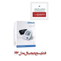 فشارسنج دیجیتال بازوئی امرن مدل M3