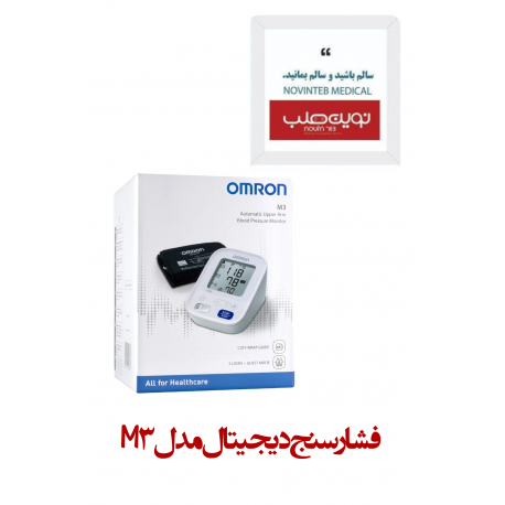 فشارسنج دیجیتال بازوئی امرن مدل M3