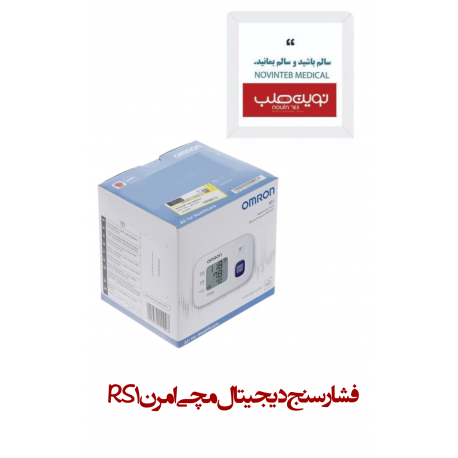 فشارسنج دیجیتال مچی امرن RS1